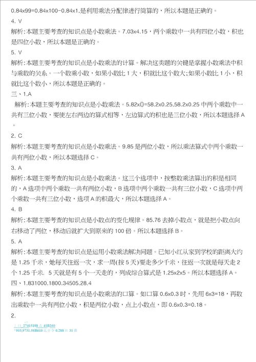 北师大版四年级数学下册第三单元测试卷及答案2