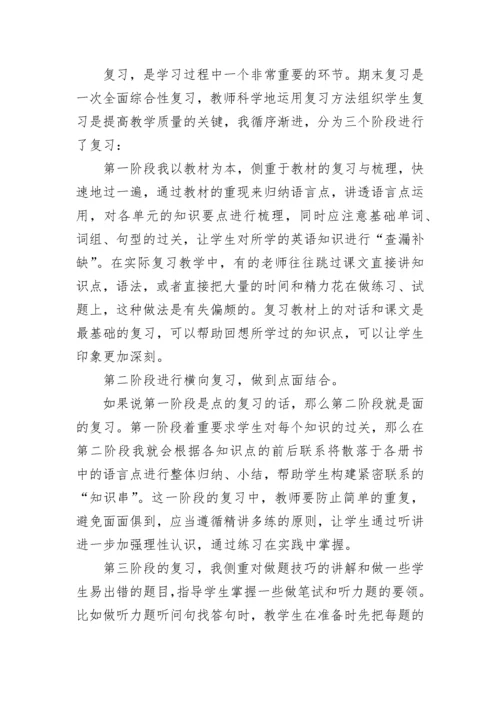 六年级英语教师的工作总结精选8篇.docx