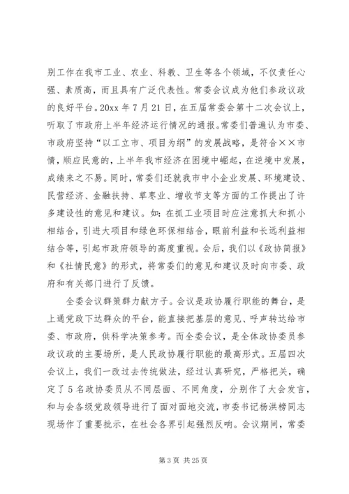 市政协年度工作总结及工作计划 (3).docx