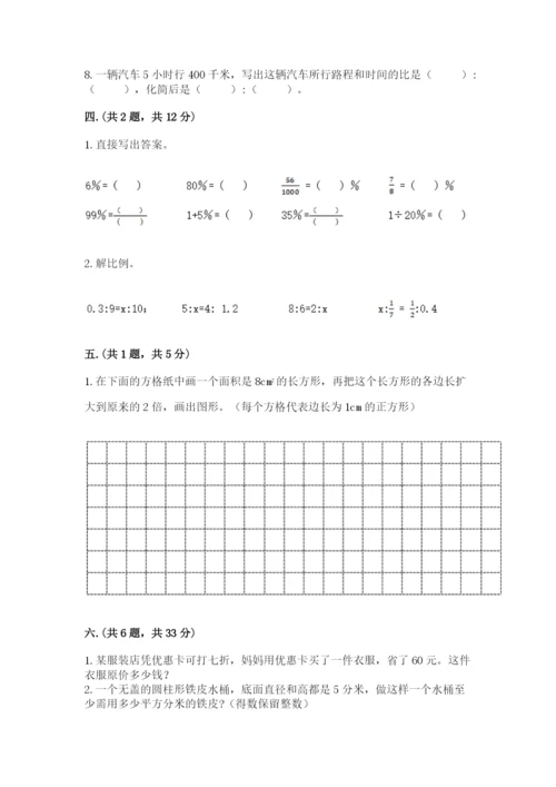 最新人教版小升初数学模拟试卷及参考答案（达标题）.docx