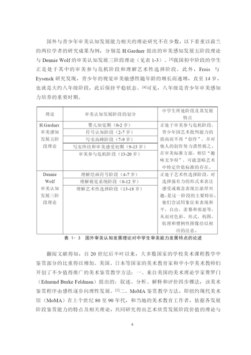 16艺术教育叶舒颖论文定稿.docx