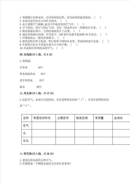 教科版小学三年级上册科学期末测试卷必刷