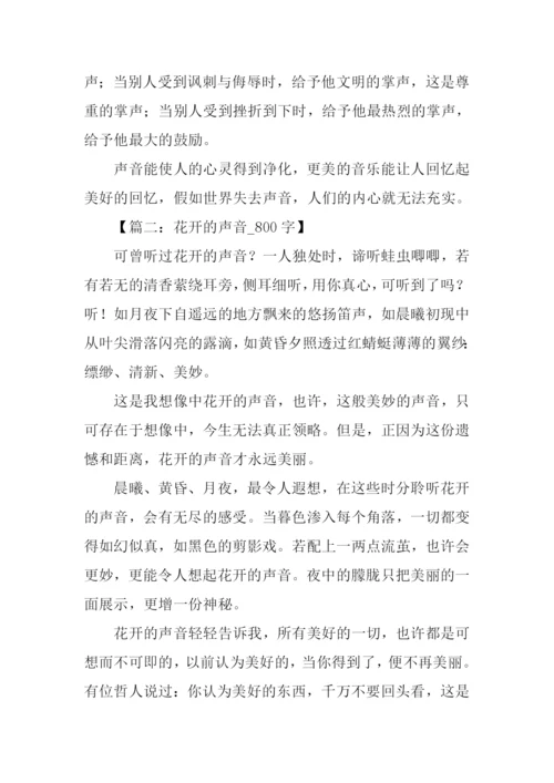 声音为话题的作文.docx