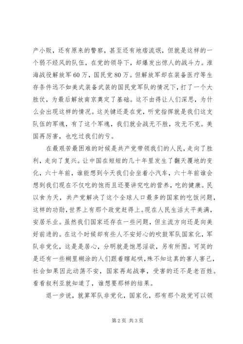 学党史听党话跟党走专题党课讲课稿 (4).docx