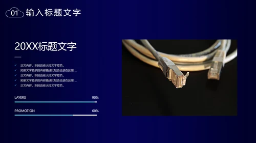 国家网络信息安全PPT模板