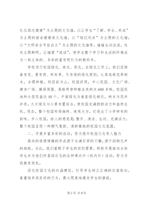 校园文化建设汇报材料2 (2).docx