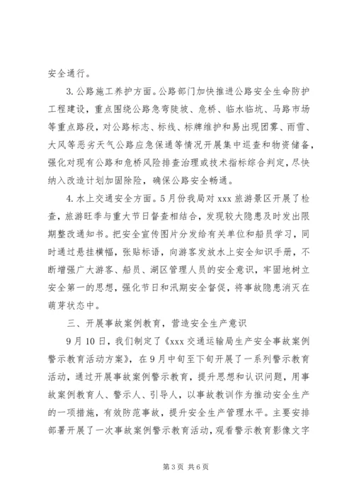 交通运输局安全生产专项整治三年行动工作情况汇报.docx