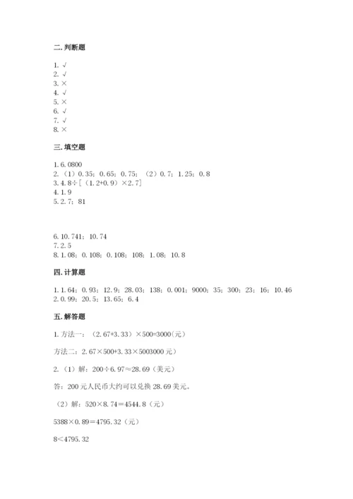 人教版数学五年级上册期中测试卷必考题.docx