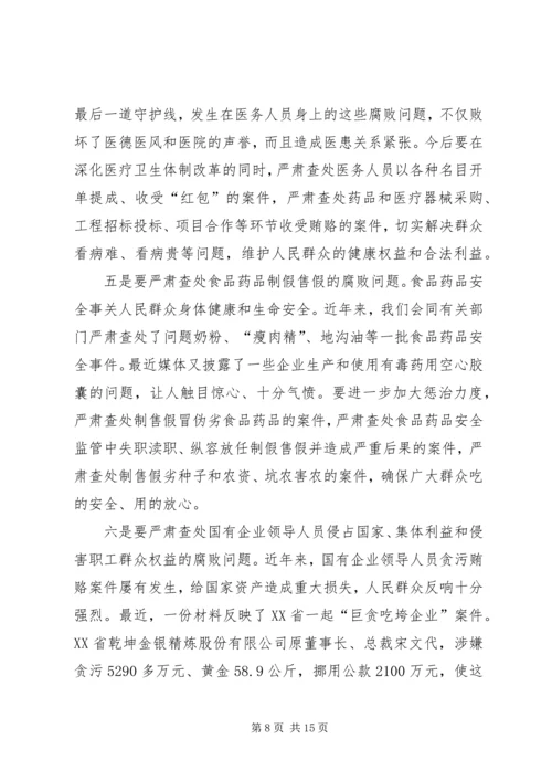 抓好三个队伍,加强基层党风廉政建设 (2).docx