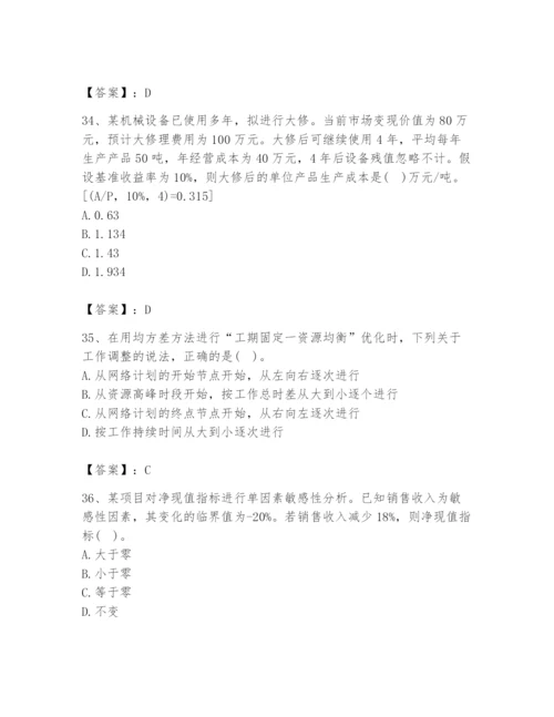 2024年设备监理师之质量投资进度控制题库及完整答案【精品】.docx