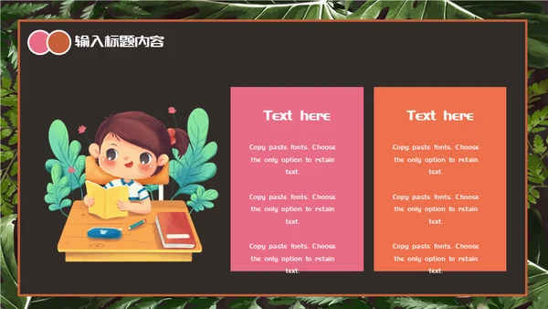我们开学啦青少年班会通用PPT模板