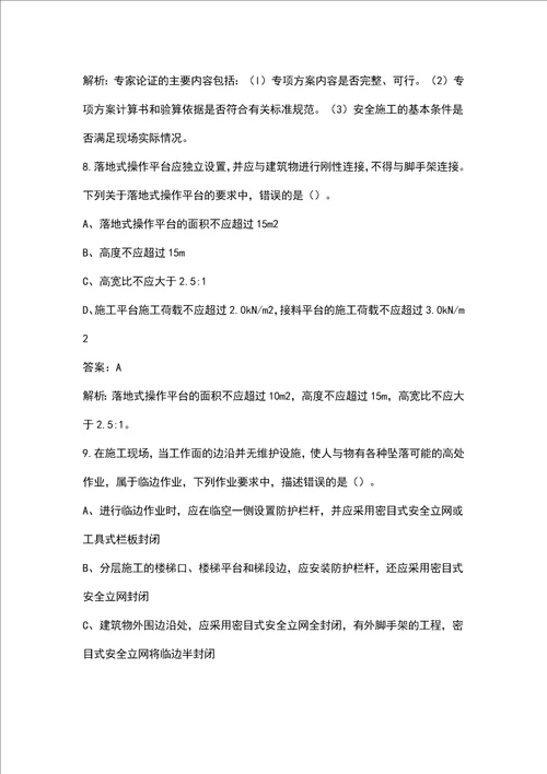 （新版）中级安全工程师《安全生产专业实务-建筑施工安全》考试历年真题汇总（含答案）