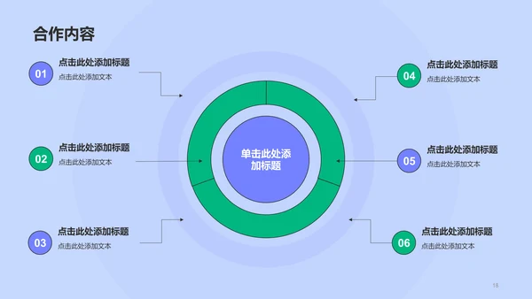 紫色插画简约扁平营销合作推广方案PPT