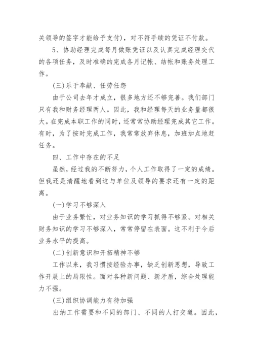 出纳年终个人工作总结.docx