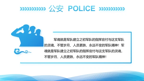 蓝色大气公安警察年终工作总结派出所演讲PPT