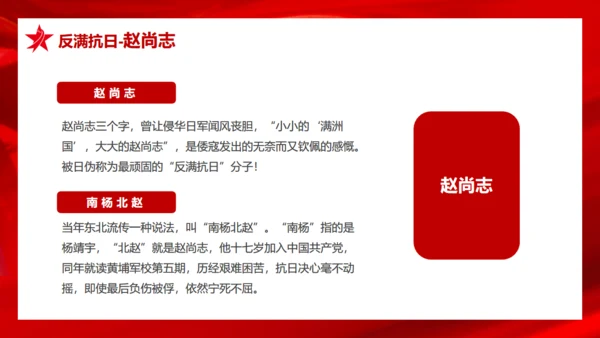 历史英雄人物的故事爱国主义教育通用PPT模板