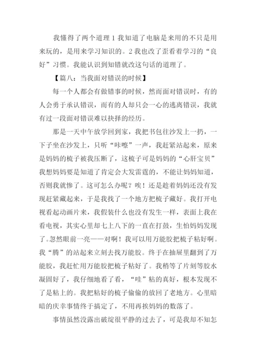 面对错误作文.docx