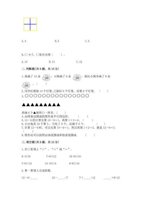人教版一年级下册数学期中测试卷精编.docx