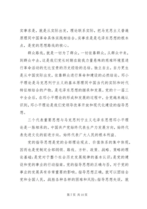 党的思想心得体会.docx