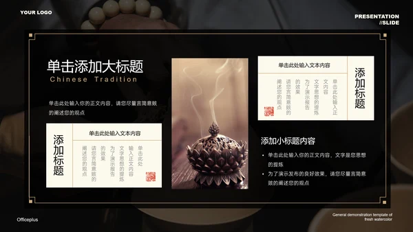 黑色国风通用PPT演示模板
