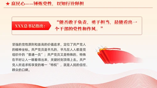 简约线条党建护核心守初心赢民心主题教育党课课件PPT