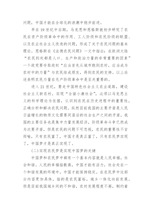 浅说中国梦毛概论文.docx