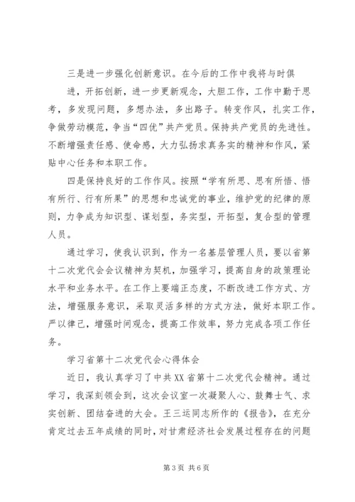 学习省第十三次党代会心得体会 (5).docx