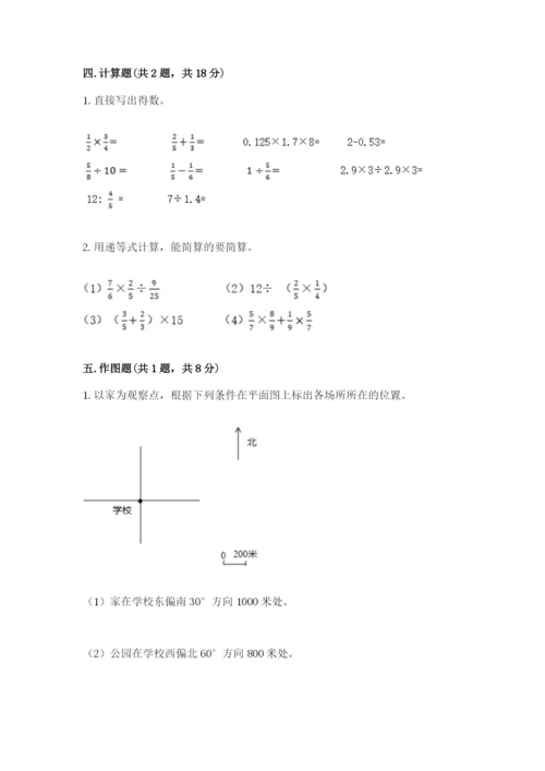 2022六年级上册数学期末考试试卷加答案下载.docx