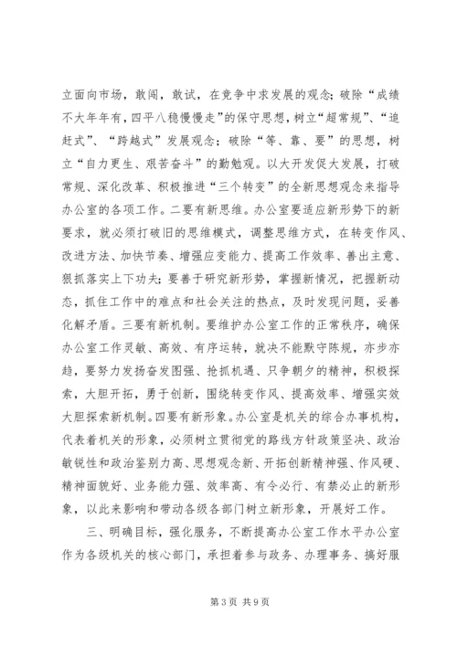 区委副书记在全区办公室系统工作会议上的讲话.docx