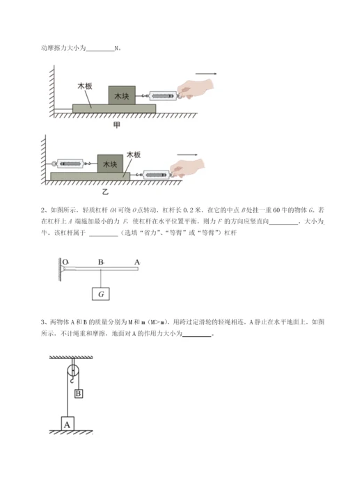 专题对点练习江西上饶市第二中学物理八年级下册期末考试重点解析试卷（含答案解析）.docx