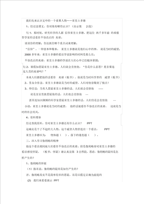 两个铁球同时着地教学设计磨前