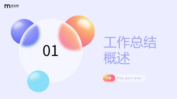 毛玻璃风三色简约工作总结计划规划PPT