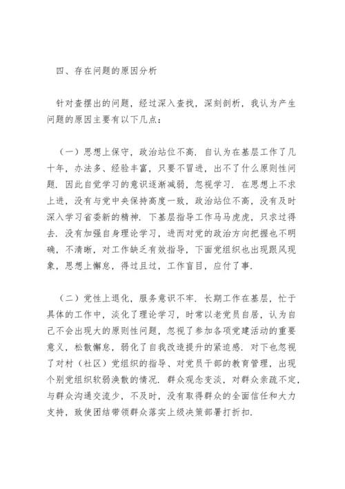 镇党政领导班子民主生活会对照检查材料.docx