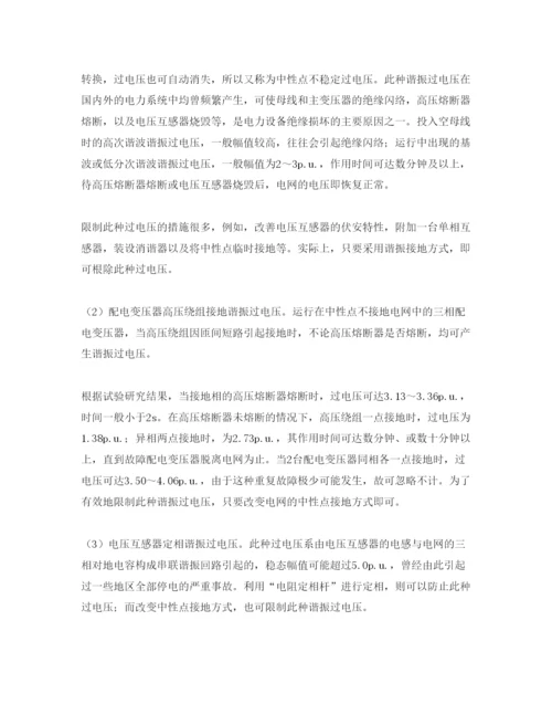 2022《安全管理论文》之论城乡中压电网的中性点接地方式.docx