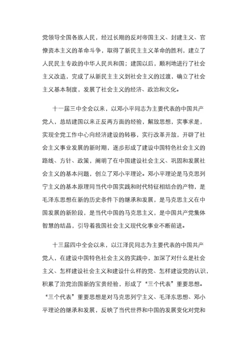 中国共产党章程.docx