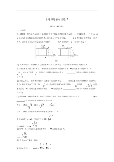 高考物理提分定时练辑非选择题定时训练2含解析