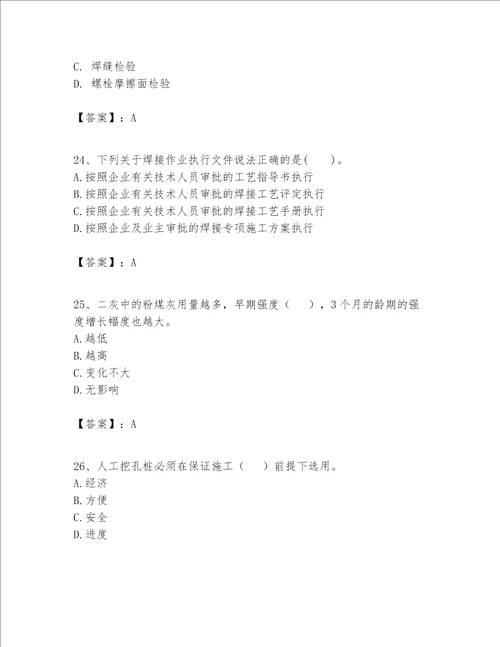 一级建造师之一建市政公用工程实务题库含完整答案夺冠