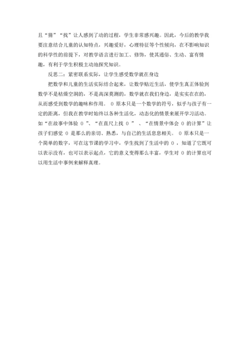 有关小学数学的教学反思.docx