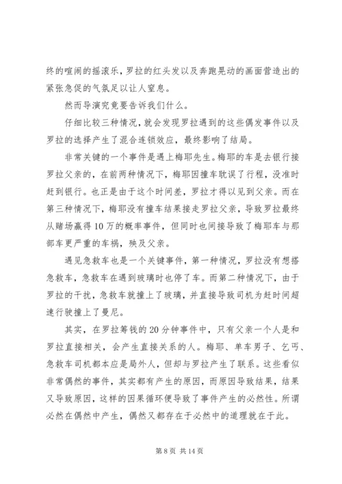 罗拉快跑观后感 (2).docx