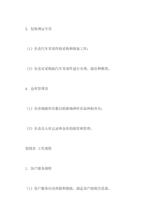 汽车中心管理制度