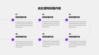 关系页-紫色简约风6项关系图