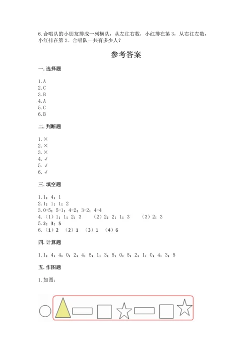 人教版一年级上册数学期中测试卷及参考答案【研优卷】.docx
