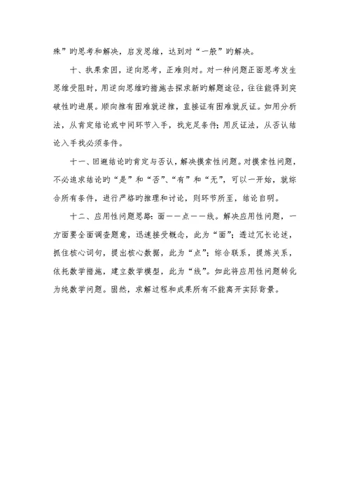 2022年高考数学临场解题策略高考数学选择题填空题解题策略