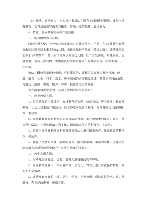 有关幼儿园的实习报告锦集六篇.docx