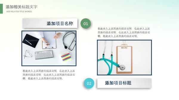 白衣天使护士医疗汇报医生医学PPT模板