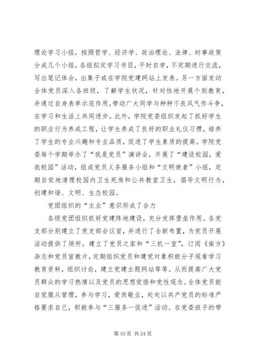 强“主业”意识全面推进基层党建工作五篇范文.docx