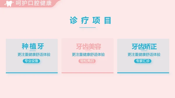 简约大气牙科口腔动态PPT