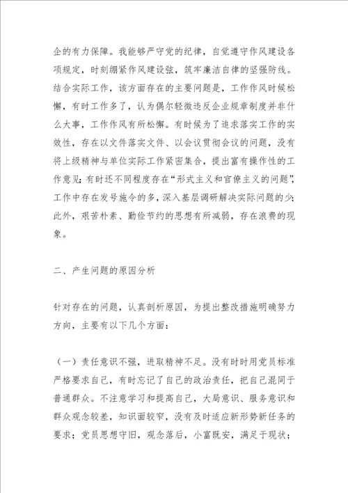 最新公文一个党员202X年组织生活会个人对照检查材料