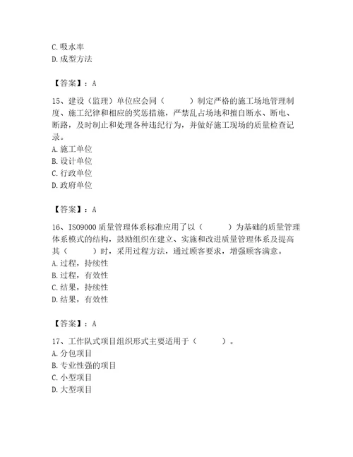 质量员之装饰质量专业管理实务测试题各地真题