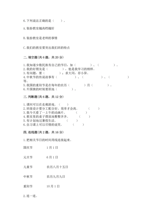新部编版二年级上册道德与法治期中测试卷【预热题】.docx